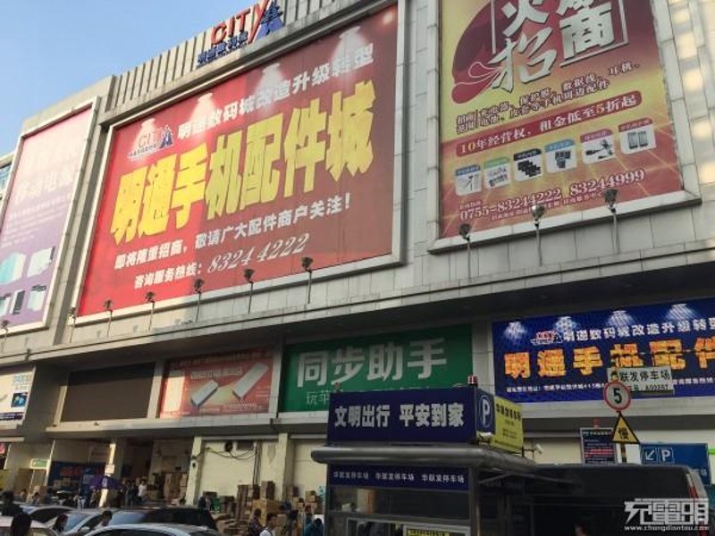 数码配件批发